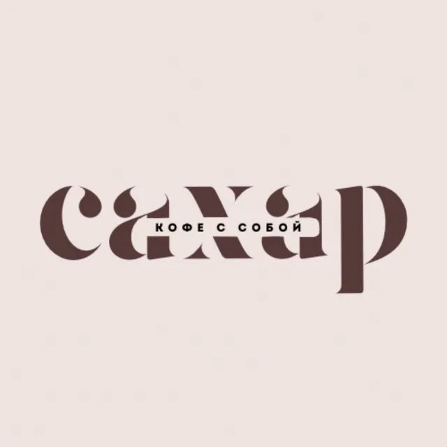 Кофейня «Сахар»