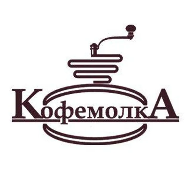 КофемолкА