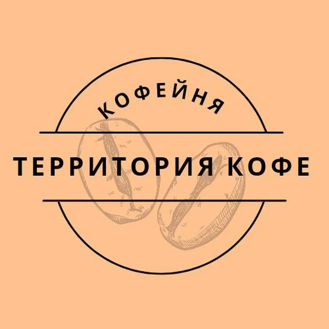 Территория кофе