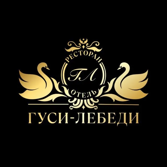 Гуси-лебеди